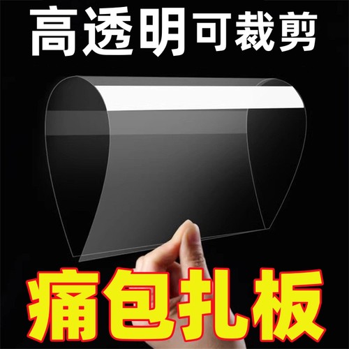 痛包扎板diy材料软硬垫板