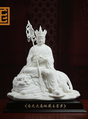 七珍 陶瓷地藏王菩佛像 德化白瓷地藏菩萨像居家寺庙供奉家用摆件