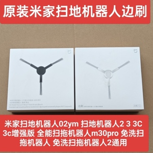 米家扫地机器人原装边刷配件耗材扫3C增强版全能扫拖机器人m30pro