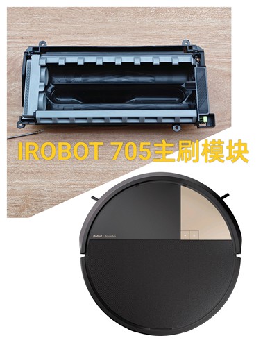 iRobot Roomba 705扫地机器人原装主刷模块原装配件清洁模组