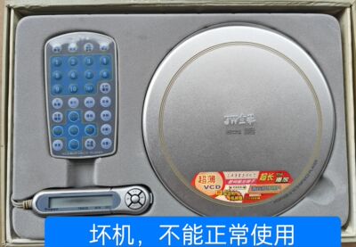 京华vcd cd随身听便携式cd机cd播放器碟机怀旧故障机摆件影视道具