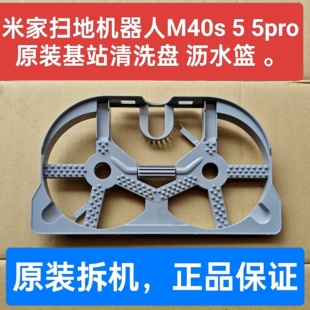 配件拖布自清洁盘 5pro拖布清洗盘基站原装 米家扫地机器人M40S