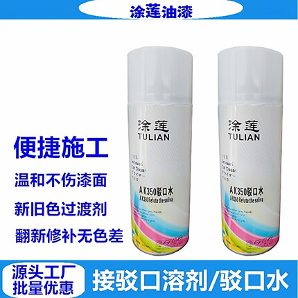 涂莲汽车漆驳口水自喷漆划痕修复补面漆接口水亮光金油新旧色过渡