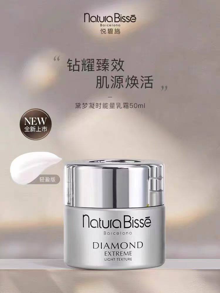 Natura钻石黛梦凝时能量面霜乳霜50ml清爽版临期22批次清仓