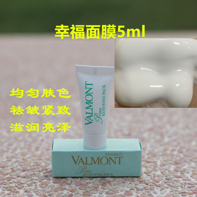 Valmont 法尔曼幸福面膜小样 5ml 升效更新焕肤面膜 嫩肤 到28年