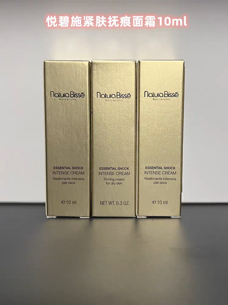 悦碧施Natura Bisse无龄紧肤抚痕面霜2ml10ml 15ml紧致滋润中小样