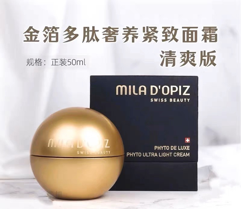 瑞士 米拉蒂姿金箔面霜50ml 禁用面霜 清爽版 抗老紧致提升
