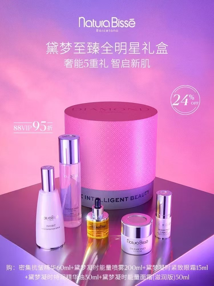 胖瓶精华粉五喷钻石面霜油眼霜悦碧施NaturaBisse明星抱抱桶礼盒