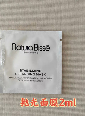 悦碧施清洁面膜袋装2ml