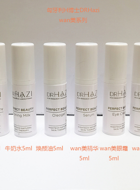 匈牙利h博士紧致修护小样