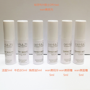 匈牙利H博士DRHazi 金色wan美紧致多效修护眼霜面霜精华5ml 小样