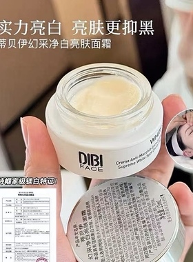 意大利院线DIBI蒂贝伊幻采净白焕亮面霜15ml 50ml 去黄淡化黑色素