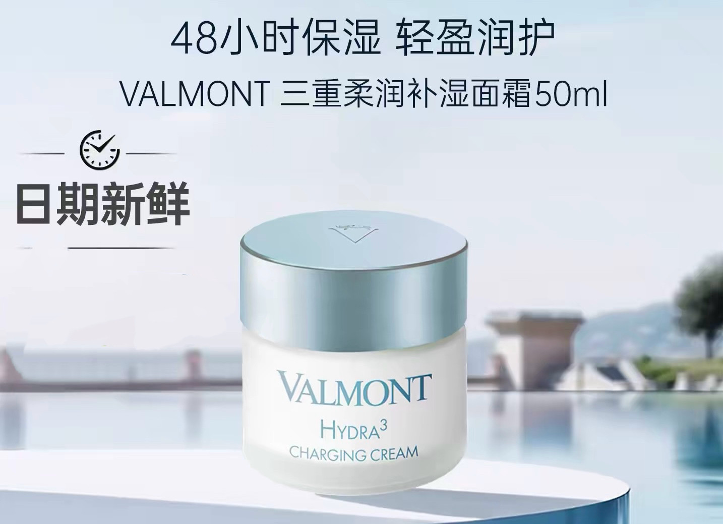 奇迹系列法尔曼Valmont三重柔润面霜50ml补水滋润保湿强韧修护