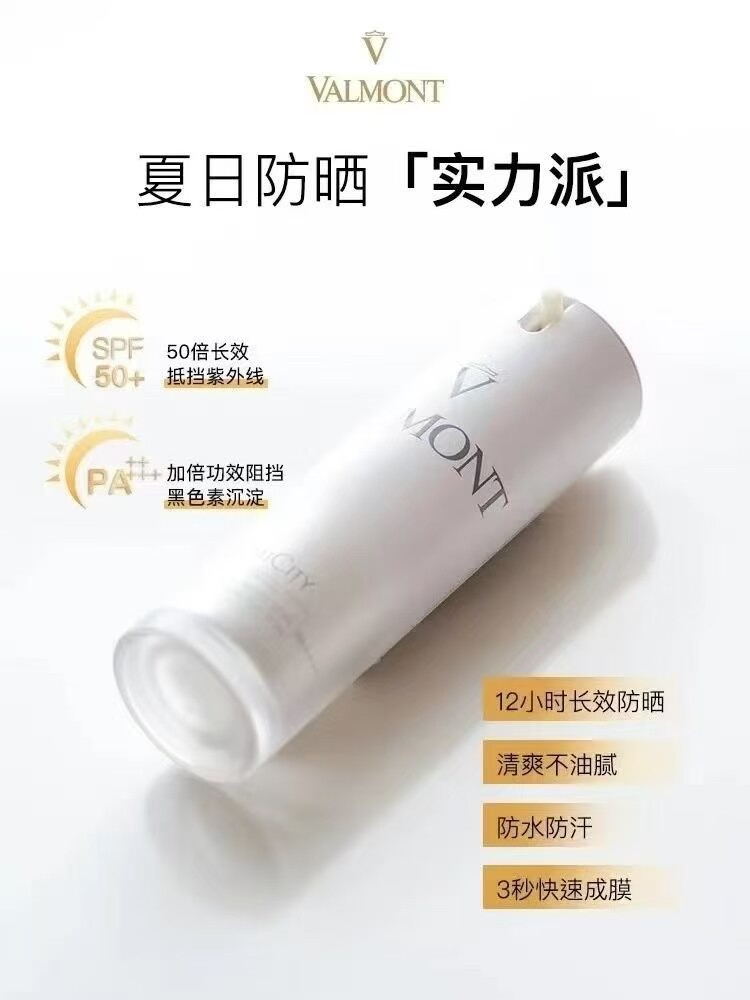 瑞士Valmont法尔曼防晒霜 法儿曼亮白焕颜lumi 防晒隔离二合一