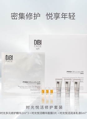意大利Dibi蒂贝伊时光悦活多元修护套装 3 treats 院装套