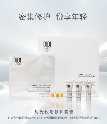 意大利Dibi蒂贝伊时光悦活多元修护套装 3 treats 院装套