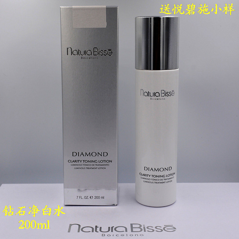 悦碧施NaturaBisse黛梦钻石净白平衡乳健康水爽肤水喷雾200ml院装