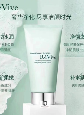 美国Revive利维肤柔珠水润泡沫洁面乳 青瓜洁面洗面奶清洁125mL