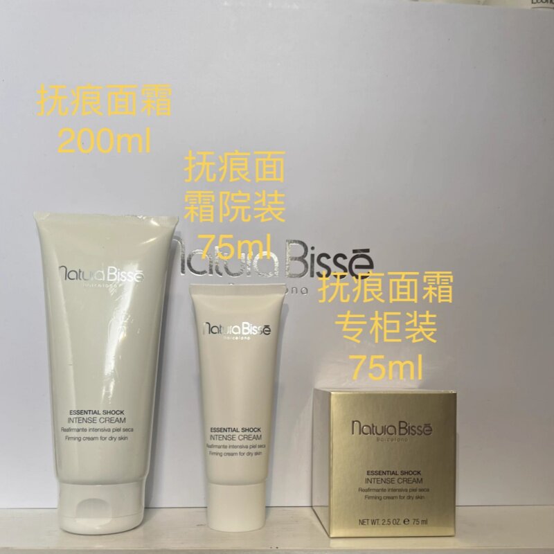看清楚规格再拍naturabisse悦碧施紧肤抚痕无龄面霜75ml200ml院装