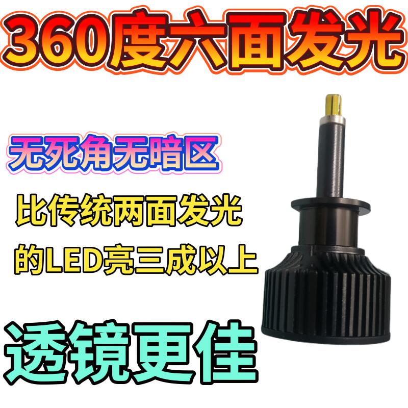 汽车LED透镜大灯雾灯360度六面发光无暗区白光黄光9005/H7/H1/H11