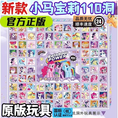 小马宝莉洞洞乐盲盒公仔现货速发