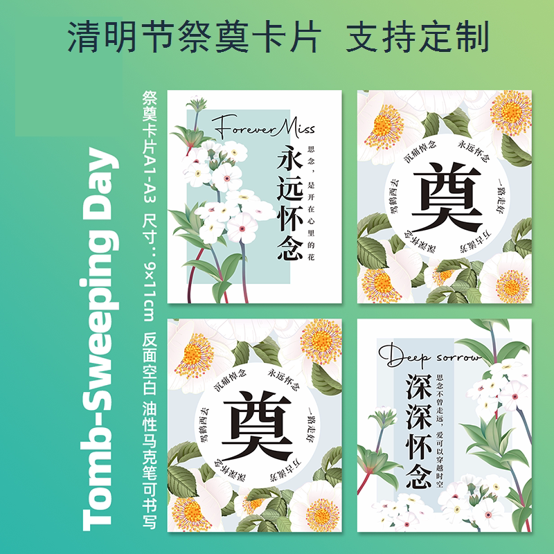 2024清明节扫墓祭祀怀念卡片定制鲜花店菊花花束包装吊卡悼念卡片