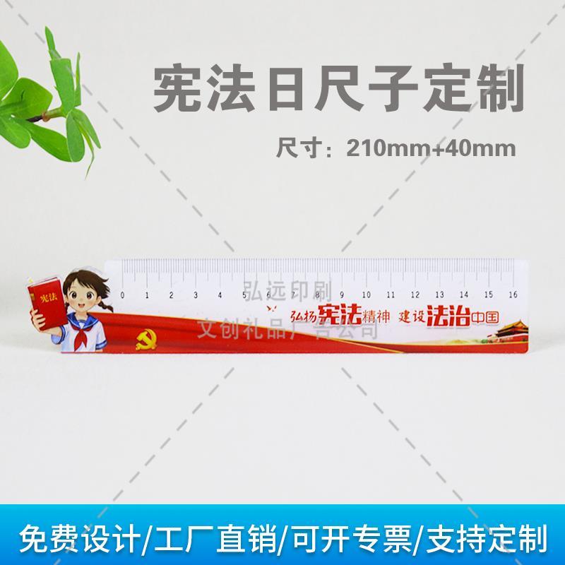 律师事务所政府机关单位2025年12月4国家宪法日尺子普法直尺定制