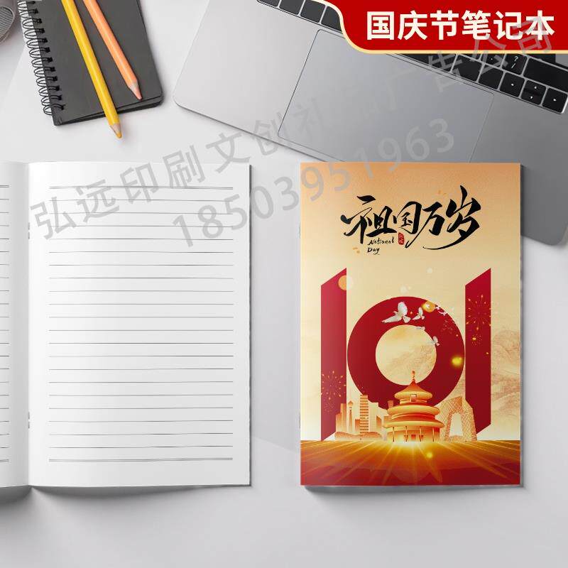 企业公司总工会机关单位国庆节红色主题活动奖品铜版纸笔记本定制