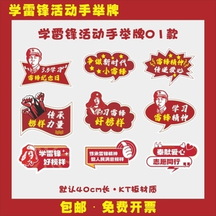 总工会司法局物业志愿者协会学习雷锋纪念日手举牌活动打卡道具牌