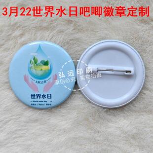 政府部门机关事务中心气象局2026世界水日节水徽章节水胸针印logo