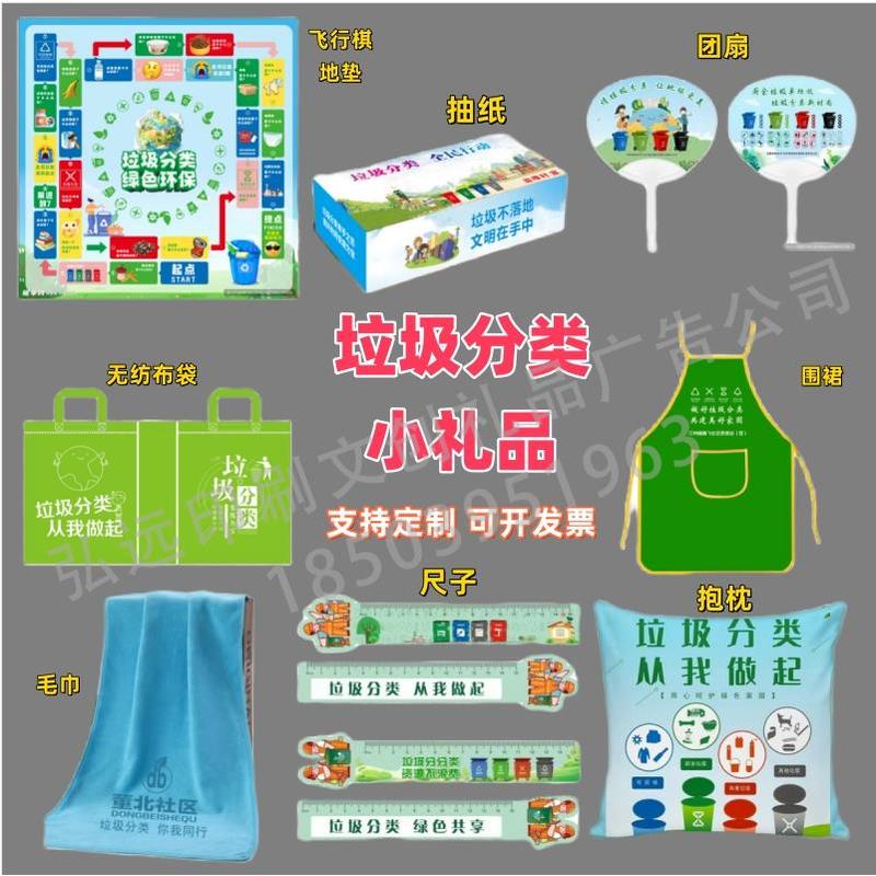 环保局社区街道办2026年垃圾分类活动物料扇子折叠购物袋雨伞定制图片