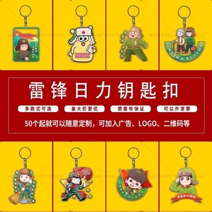 总工会司法局物业志愿者协会学习雷锋纪念日钥匙扣亚克力定制logo