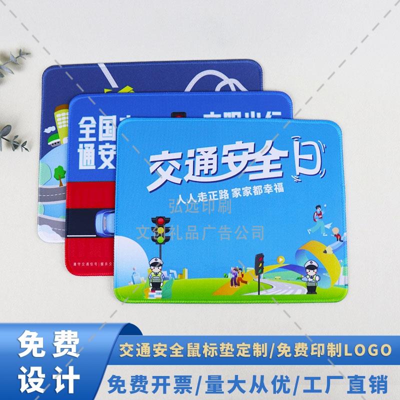 应急管理部司法局文明办12月2全国交通安全日宣传礼品鼠标垫定做