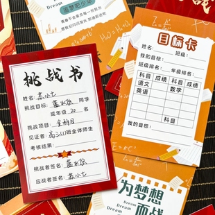 2026马年新款初高中挑战书定制中高考目标卡班级管理文化墙激励卡