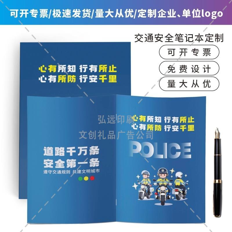 公安部交警队社区街道办2025年122全国交通安全日宣传笔记本定制