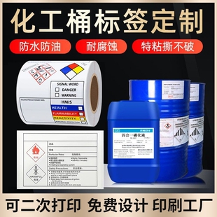 石油润滑油公司染料化学品塑料桶标签贴不干胶防水防油PP贴画印刷