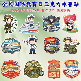 人民武装部社区街道办公安局全民国防教育日文创礼品冰箱贴印logo