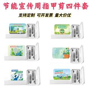 生态环境部水利局林草局2026全国节能宣传周礼品指甲剪套装印logo