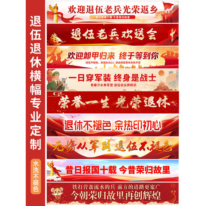 退役军人事务局十一国庆节爱国横幅标语定制战友聚会拍照手拉条幅