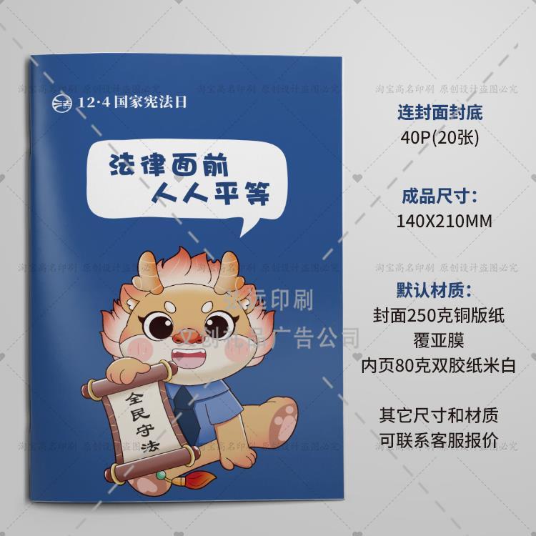 律师事务所政府机关单位2025年12月4国家宪法日笔记本铜版纸定制