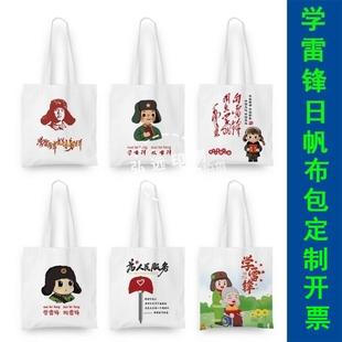 总工会司法局物业志愿者协会学雷锋纪念日志愿者帆布包礼品袋印字