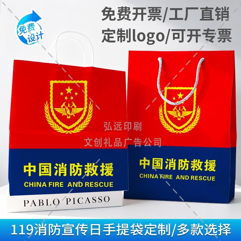 企业单位消防机构集团公司119消防宣传月白卡纸袋伴手礼手提袋子