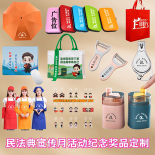 检察院公安局网信办民法典宣传月物料围裙手机支架小风扇雨伞定做