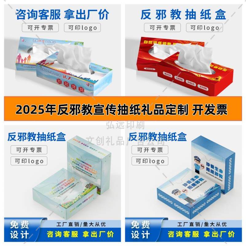 公安局派出所政府教育局反邪教抽礼品定制