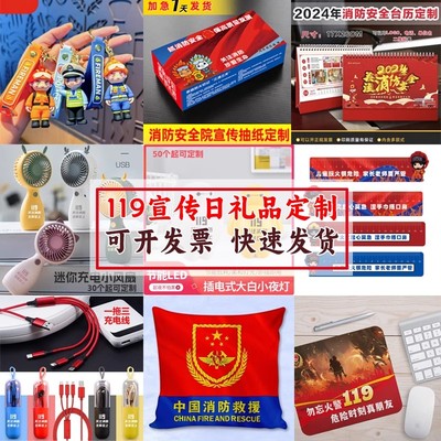 小区物业政府机关单位119消防月消防安全宣传帆布包无纺布袋定制