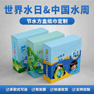 政府部门机关事务中心气象局2026年世界水日宣传礼品盒装抽纸印刷