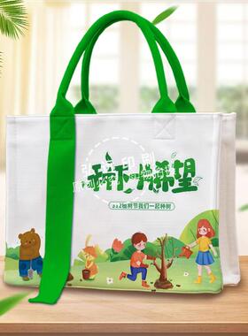 工商联社区街道办工委会3.12植树节活动托特包爱护环境环保袋定制