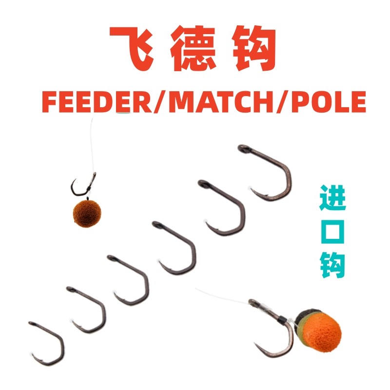 欧式钓法飞德钓feederrig矶钓钩