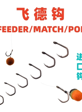 FEEDER RIG欧式钓法飞德钓鱼钩矶竿滑漂远投长竿短线大炮杆用鱼钩