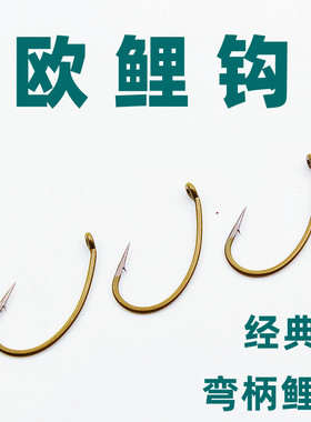 欧鲤欧式钓法带涂层鲤鱼钩